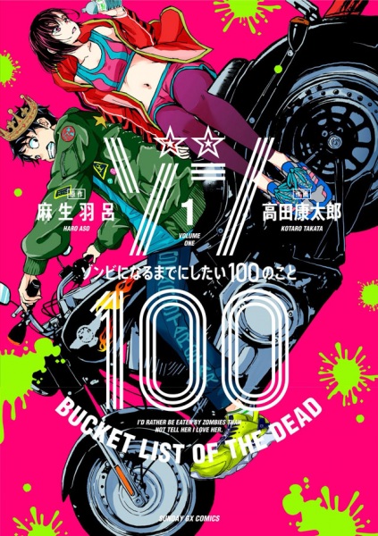 Zom 100: Zombie ni Naru made ni Shitai 100 no Koto